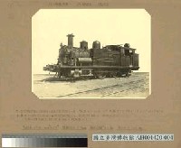 八十號型火車頭 (六輪連結鍋爐火車頭)藏品圖，第1張